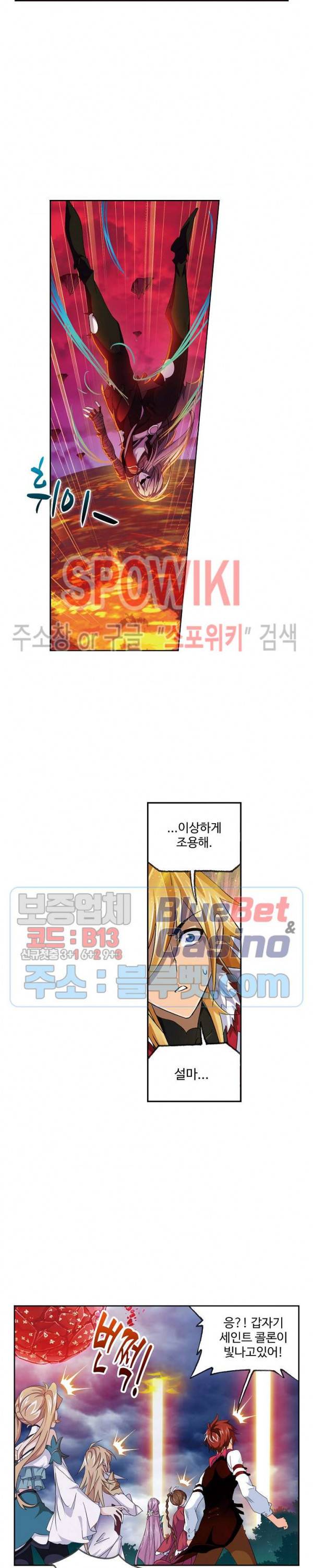 엘피스 전기: SOUL LAND 429화 20
