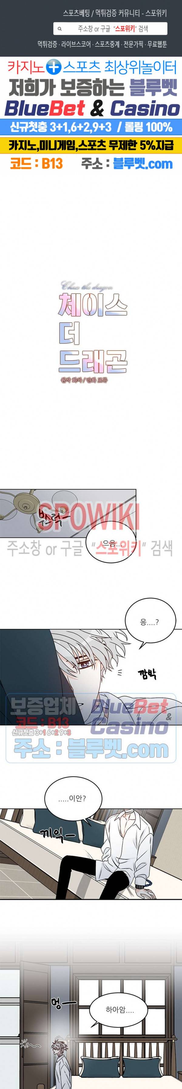 체이스 더 드래곤 27화 1