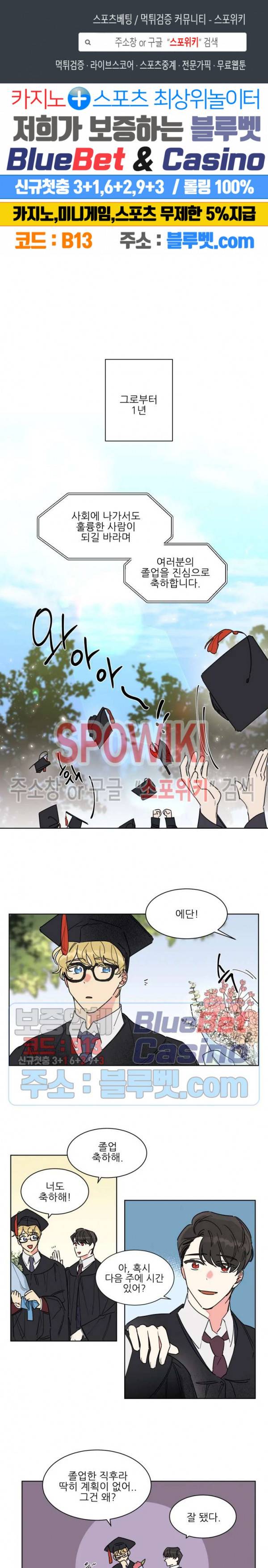 순정은 이제 그만! 1화 1
