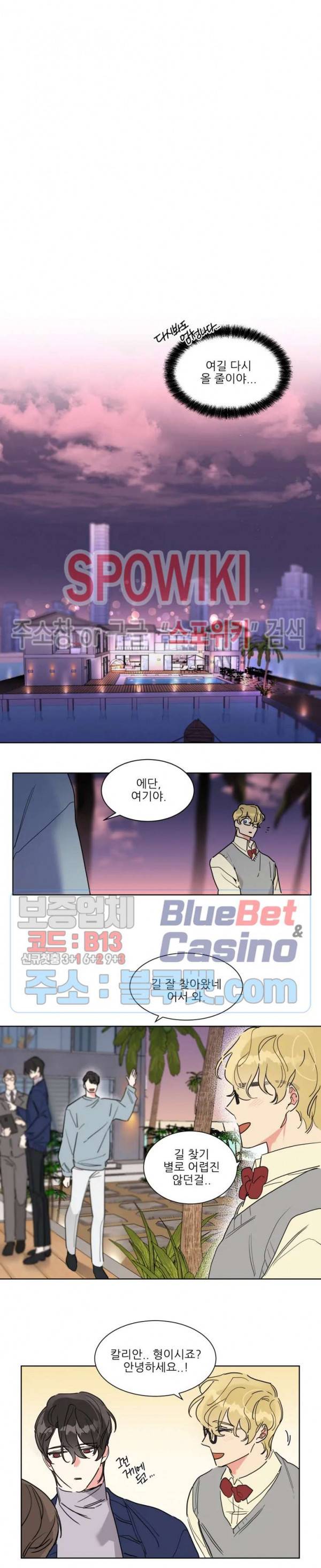 순정은 이제 그만! 1화 3