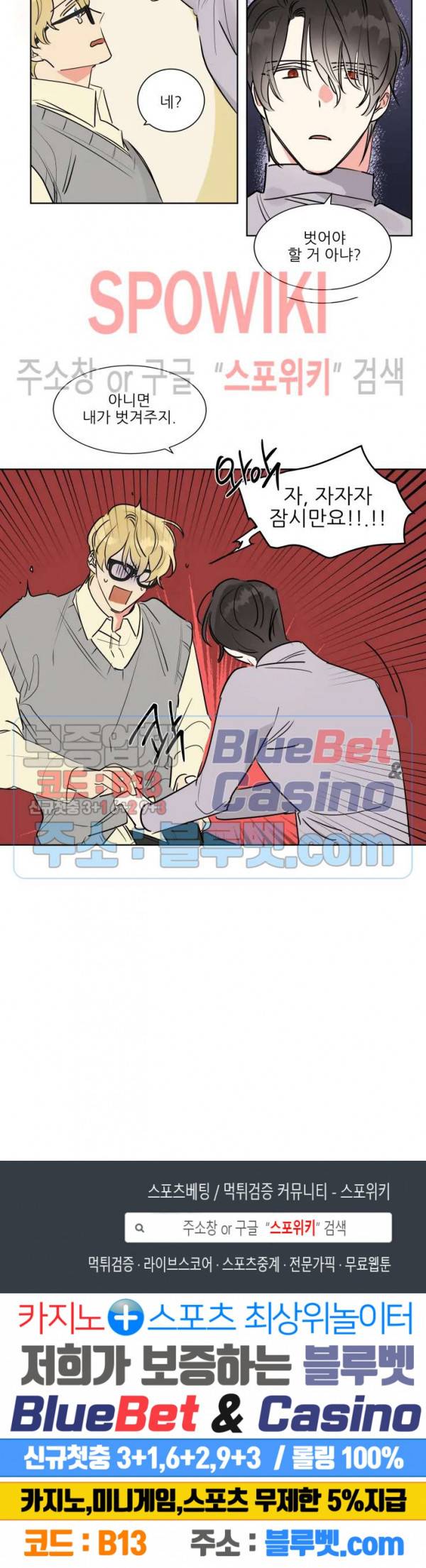 순정은 이제 그만! 1화 10