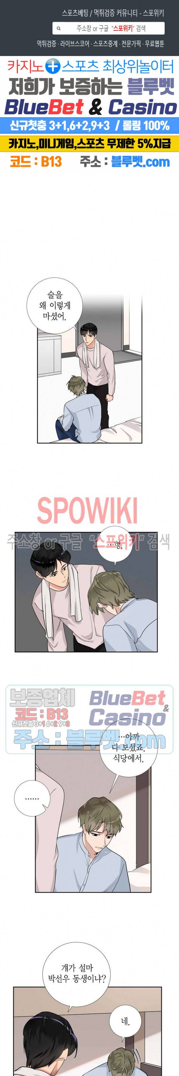 키스톤 로맨틱 콤비 46화 1