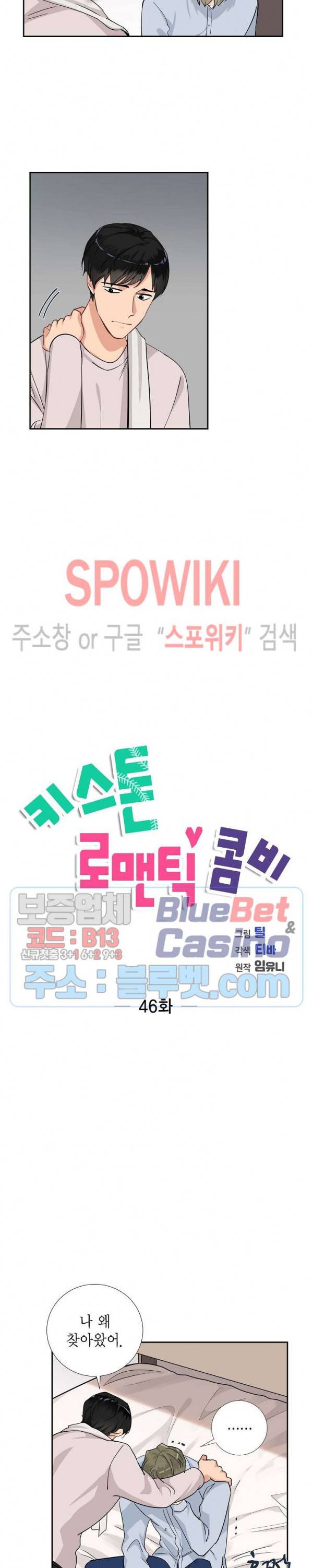키스톤 로맨틱 콤비 46화 2
