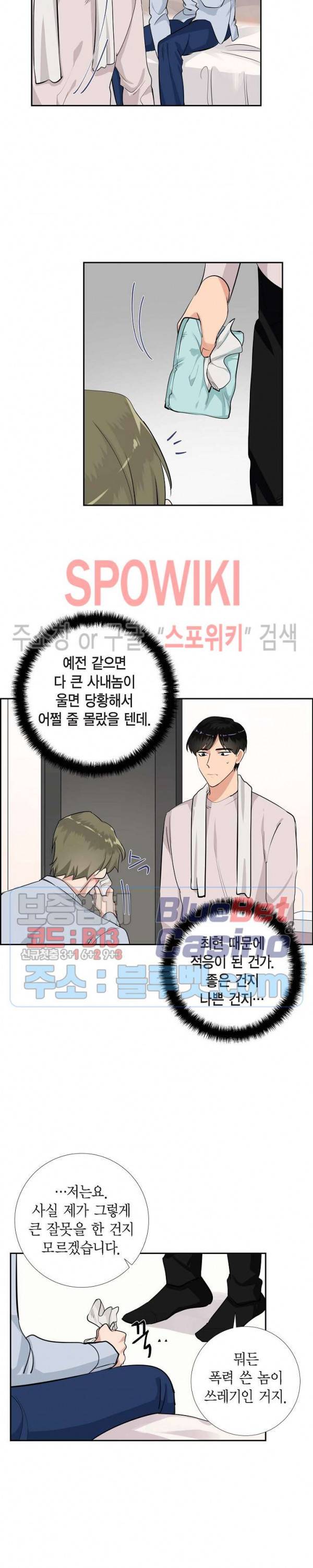 키스톤 로맨틱 콤비 46화 4