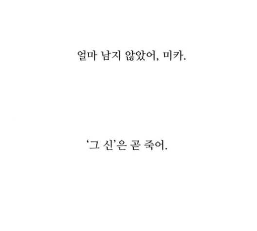 악마와 계약연애 103화 1