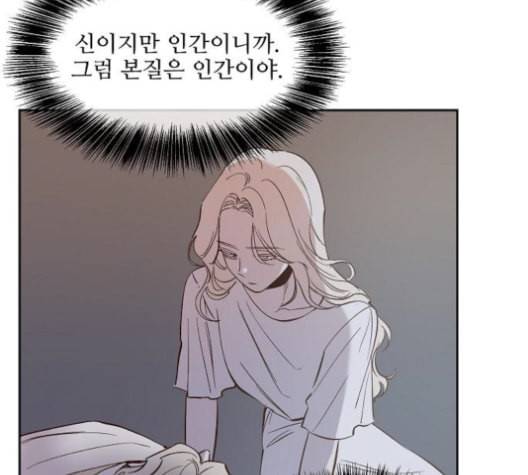 악마와 계약연애 103화 6
