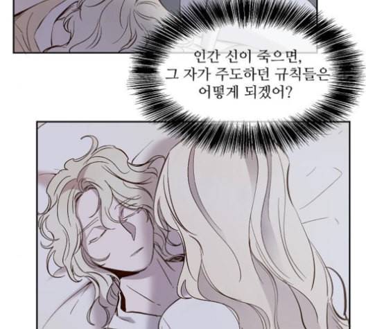 악마와 계약연애 103화 7