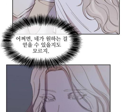 악마와 계약연애 103화 8