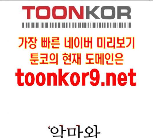 악마와 계약연애 103화 14