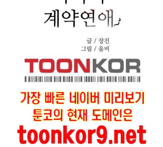 악마와 계약연애 103화 15