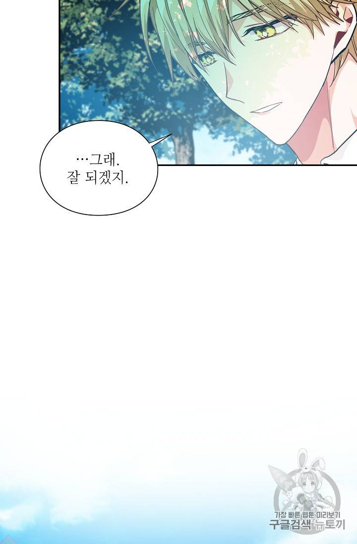 외과의사 엘리제 117화 3