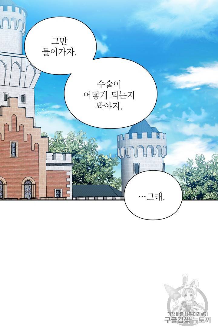 외과의사 엘리제 117화 4