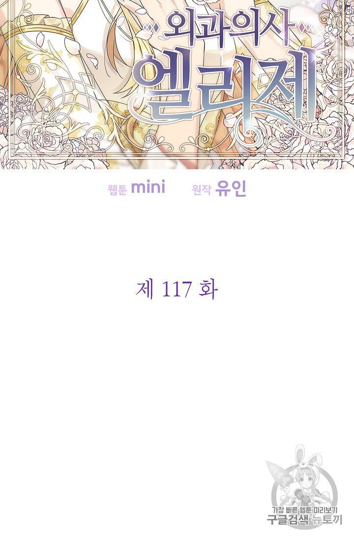 외과의사 엘리제 117화 6