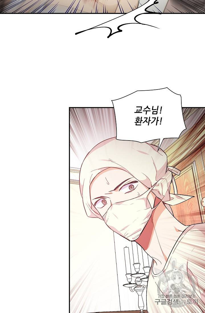 외과의사 엘리제 117화 8