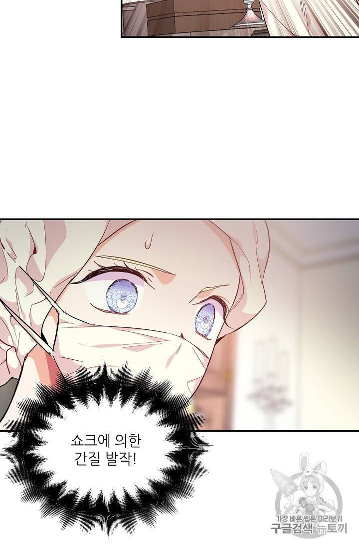 외과의사 엘리제 117화 9