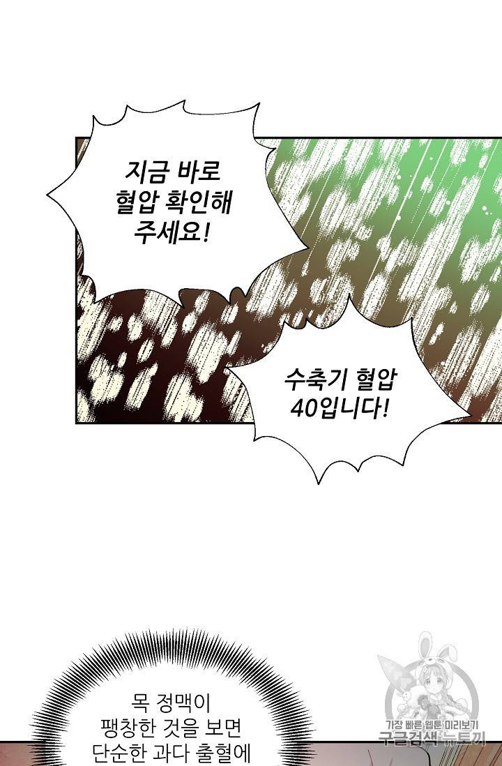 외과의사 엘리제 117화 10