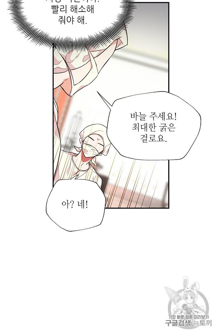 외과의사 엘리제 117화 12