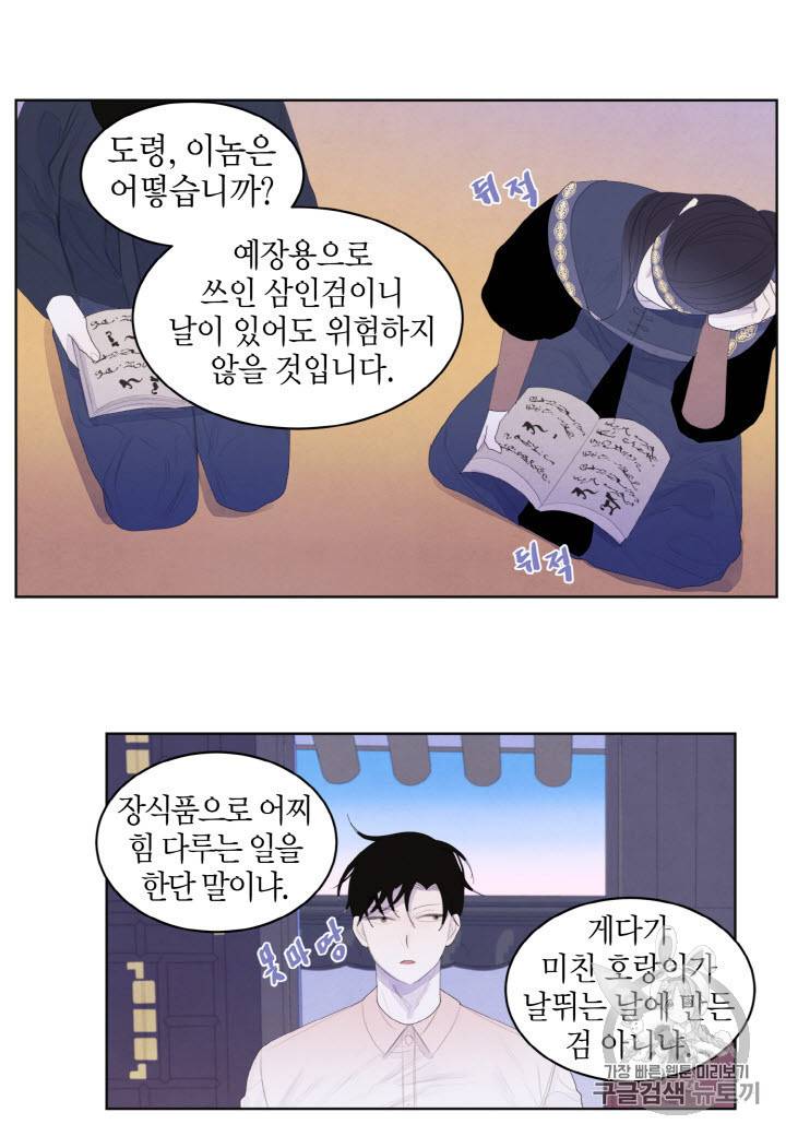익애 ~봉황애사~ 37화 4