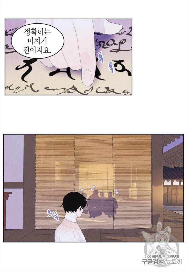 익애 ~봉황애사~ 37화 5
