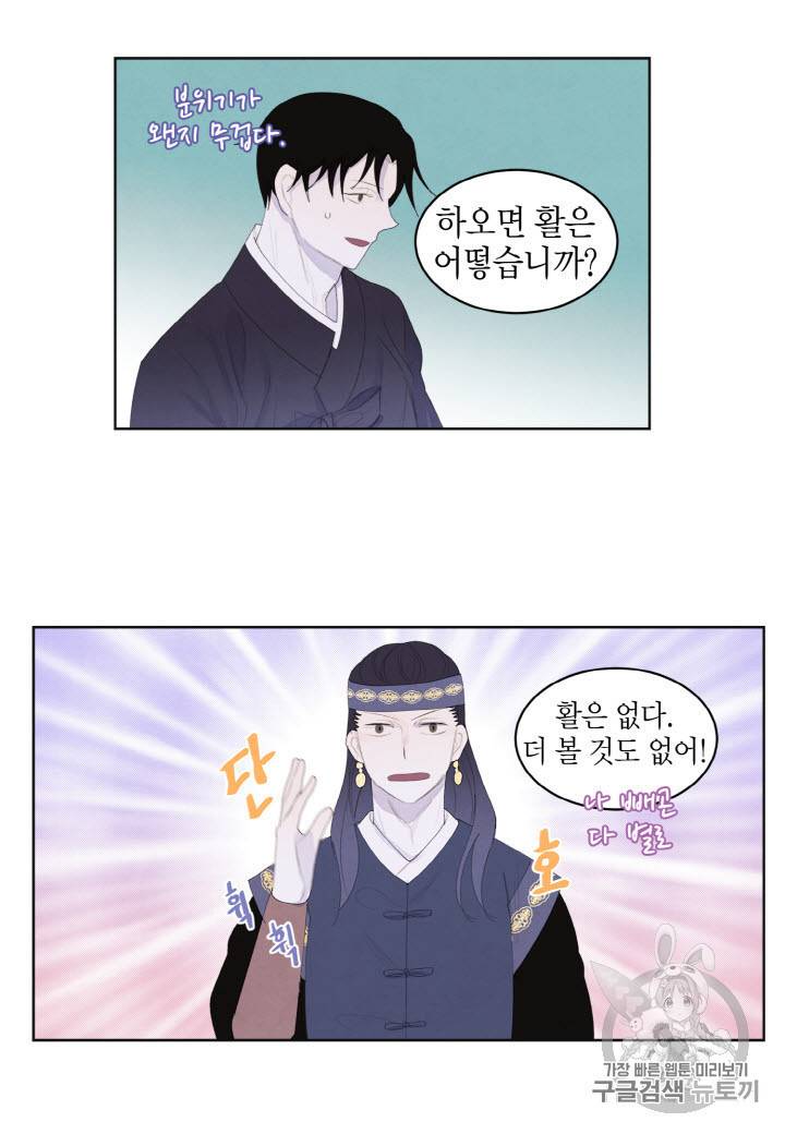 익애 ~봉황애사~ 37화 6