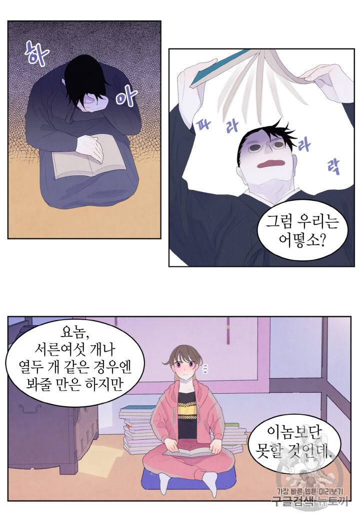 익애 ~봉황애사~ 37화 7