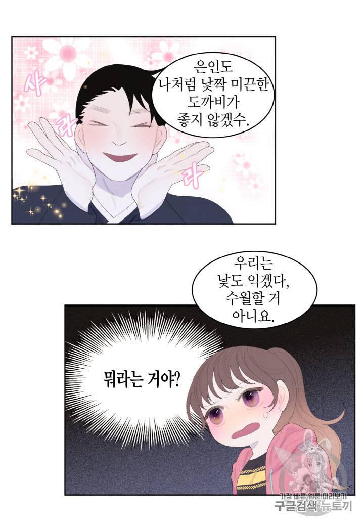 익애 ~봉황애사~ 37화 8