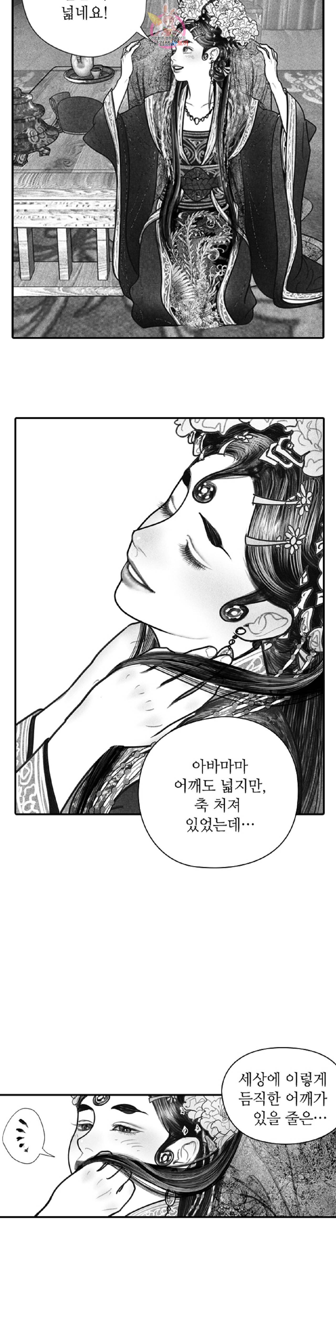 은산몽담  13화 3