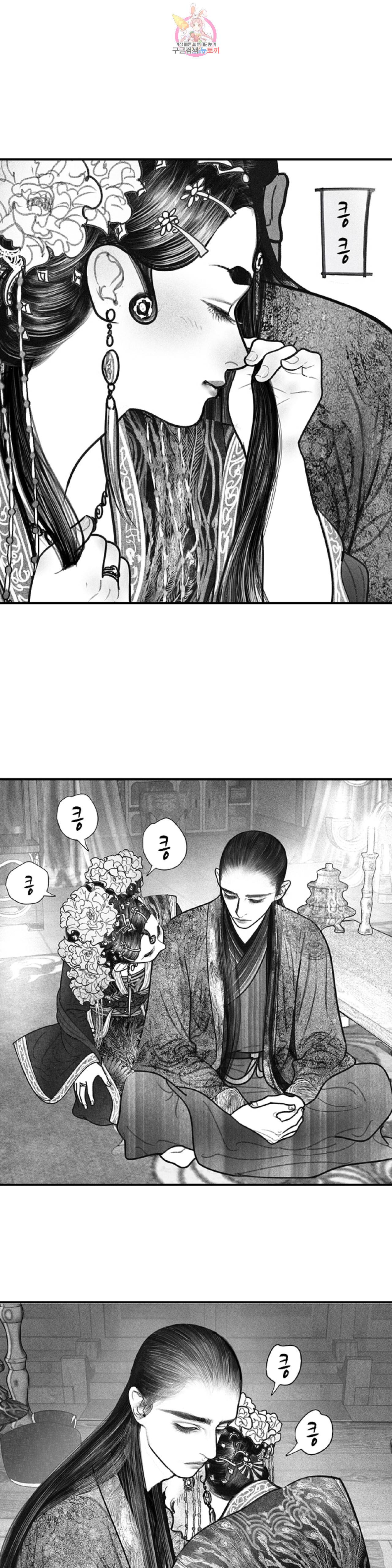 은산몽담  13화 4