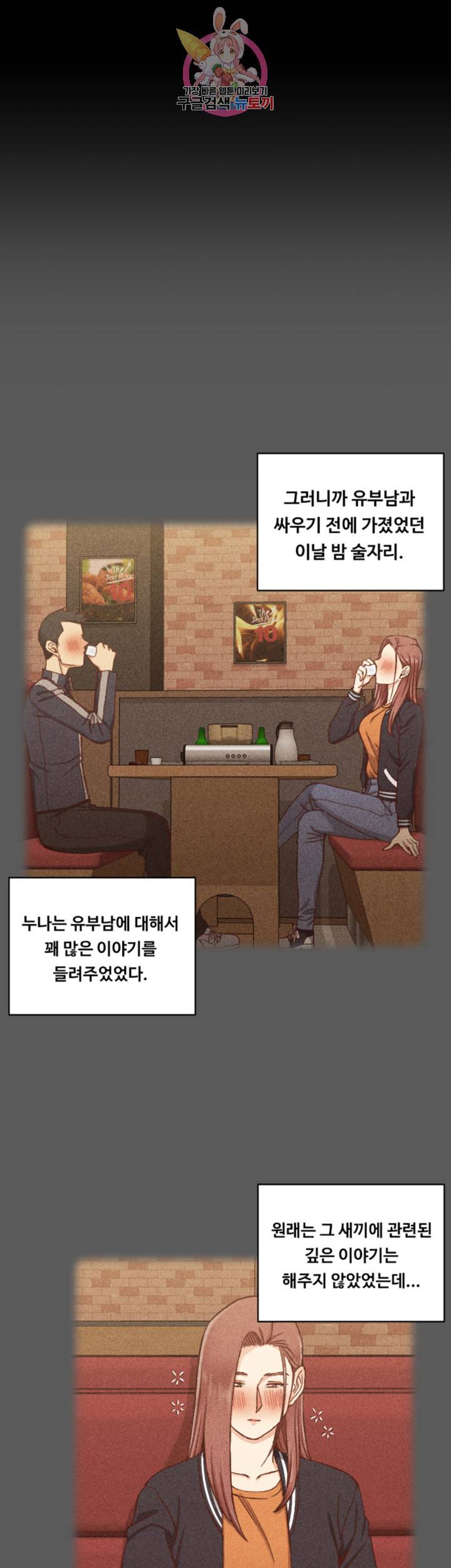 그남자의 자취방 104화 10
