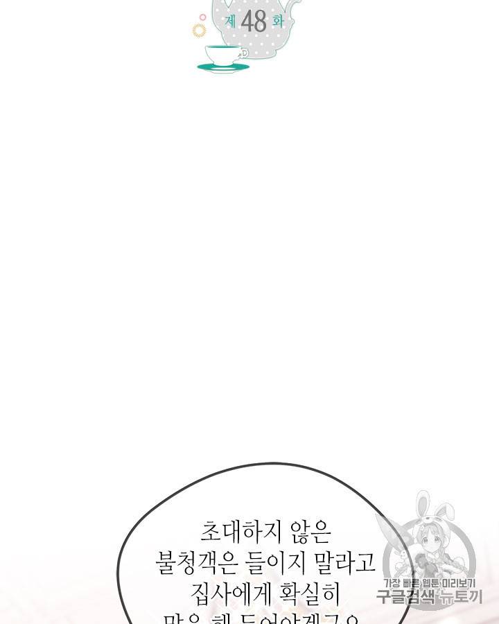 마이 페어 풋맨 48화 2