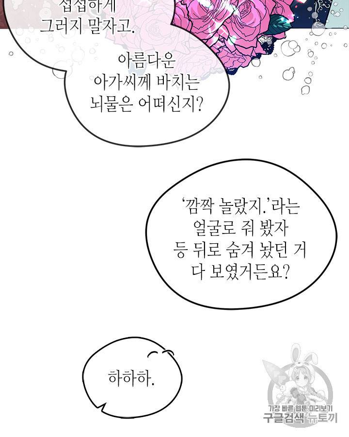 마이 페어 풋맨 48화 4