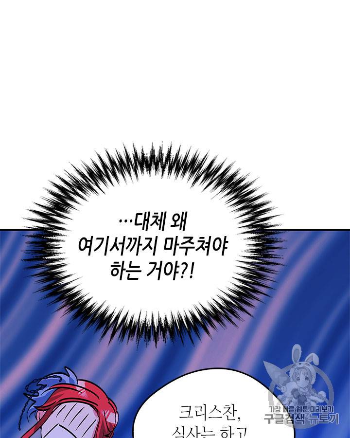 마이 페어 풋맨 48화 7