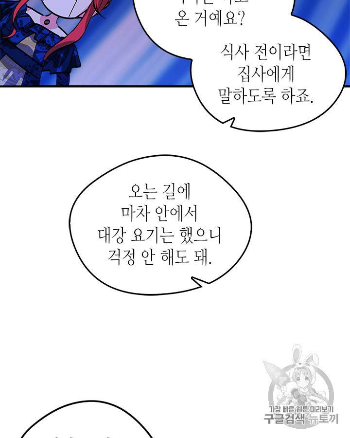 마이 페어 풋맨 48화 8