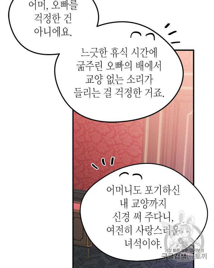 마이 페어 풋맨 48화 9