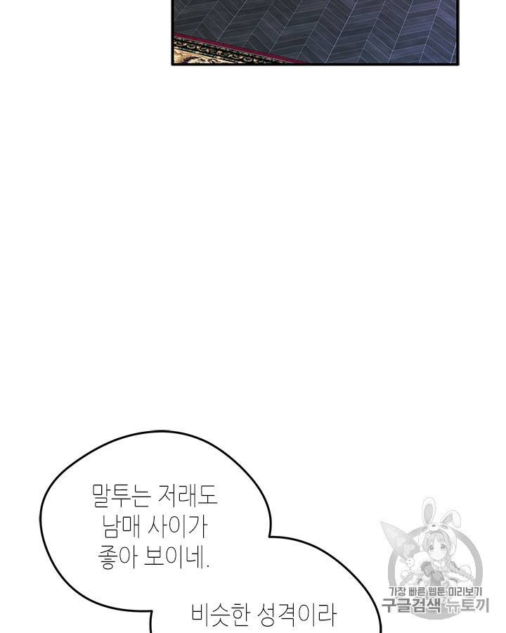 마이 페어 풋맨 48화 10