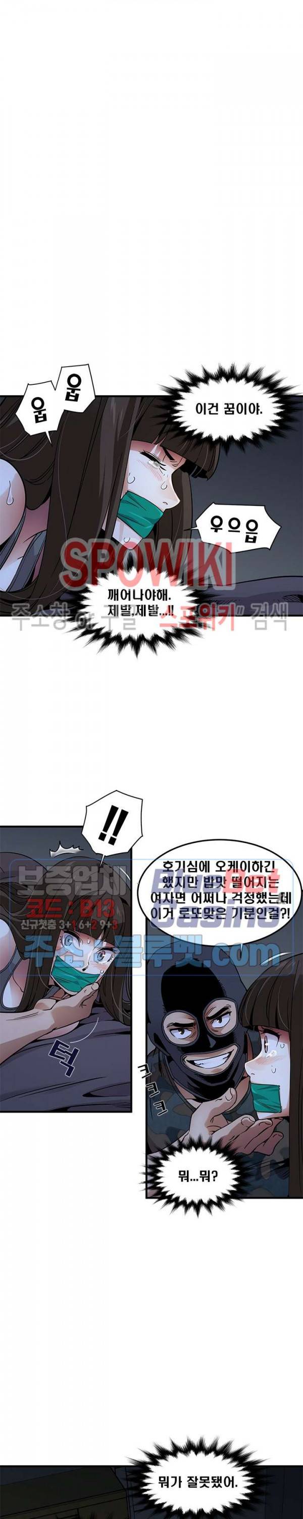 우리집에 왜 왔니? 34화 5