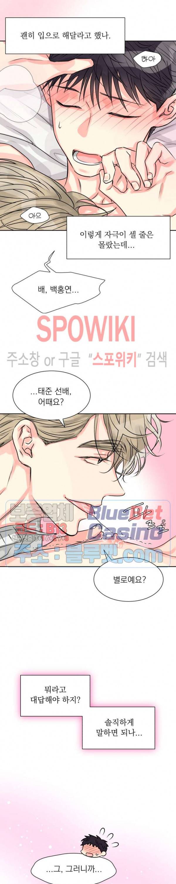영업부의 큐피드 7화 2