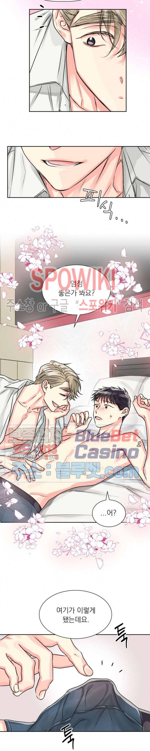 영업부의 큐피드 7화 3