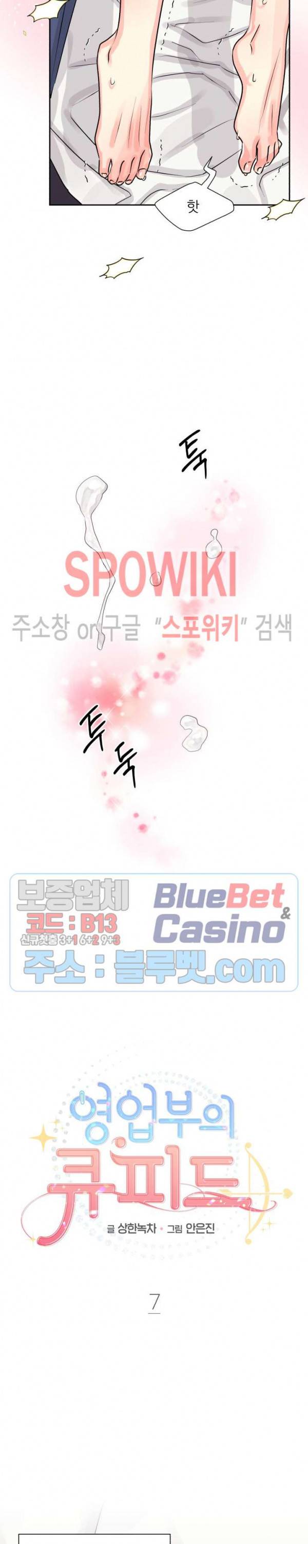 영업부의 큐피드 7화 7