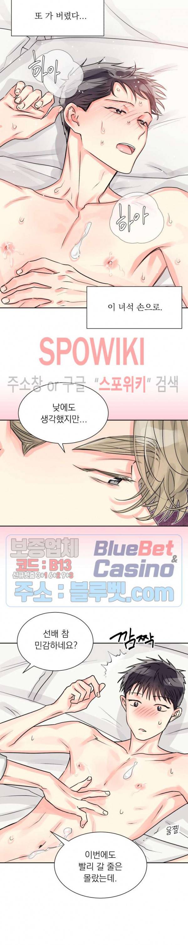 영업부의 큐피드 7화 8