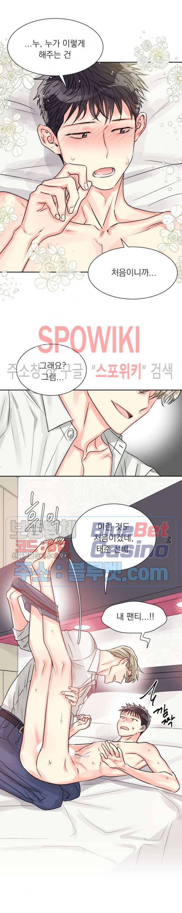 영업부의 큐피드 7화 9