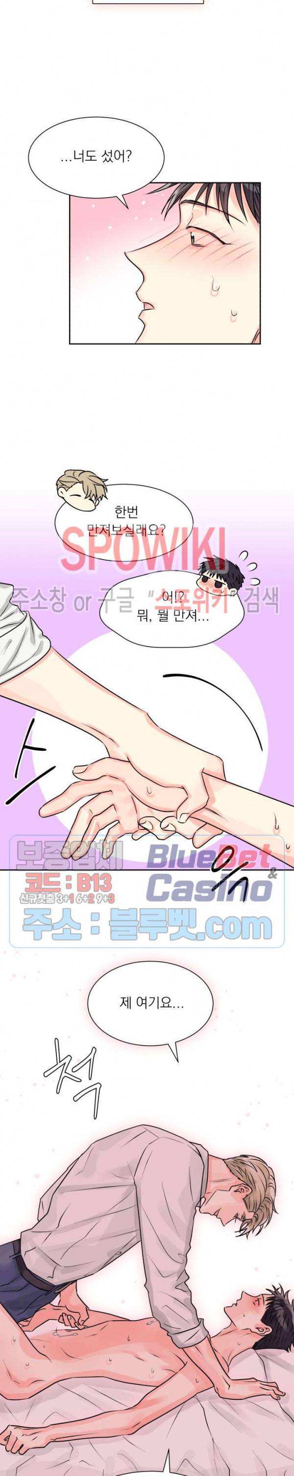 영업부의 큐피드 7화 11