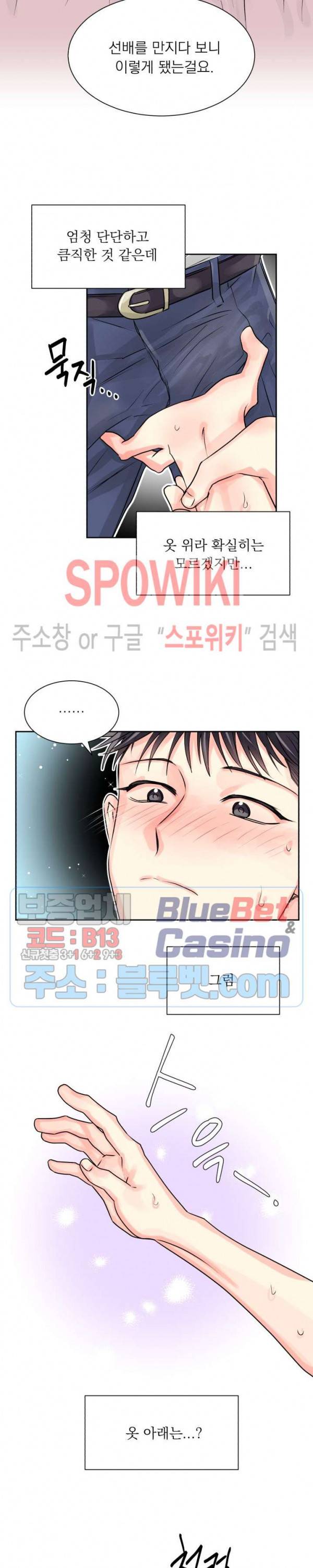 영업부의 큐피드 7화 12