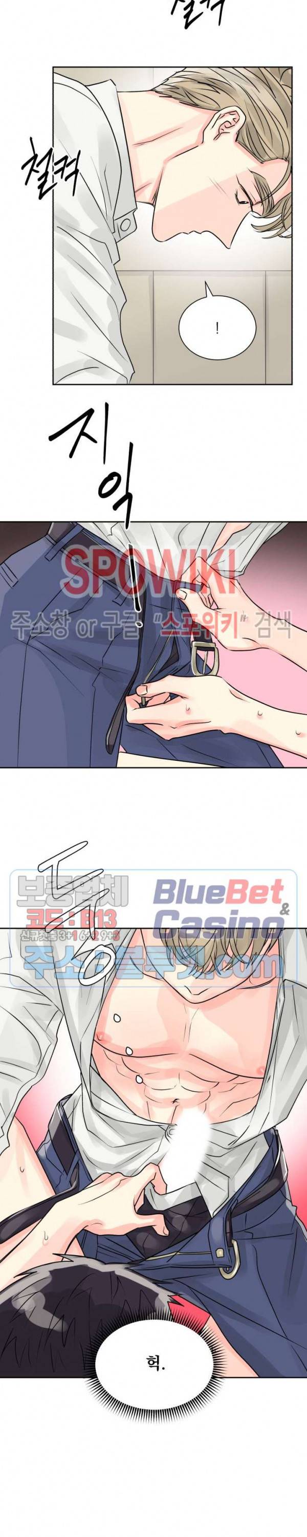 영업부의 큐피드 7화 13