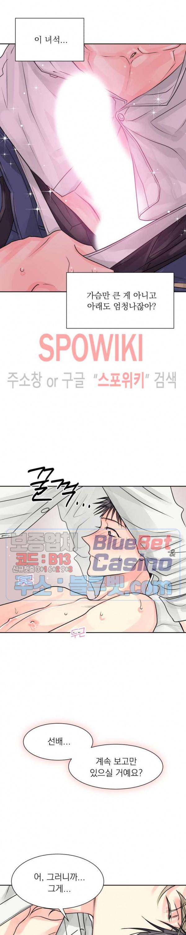 영업부의 큐피드 7화 14