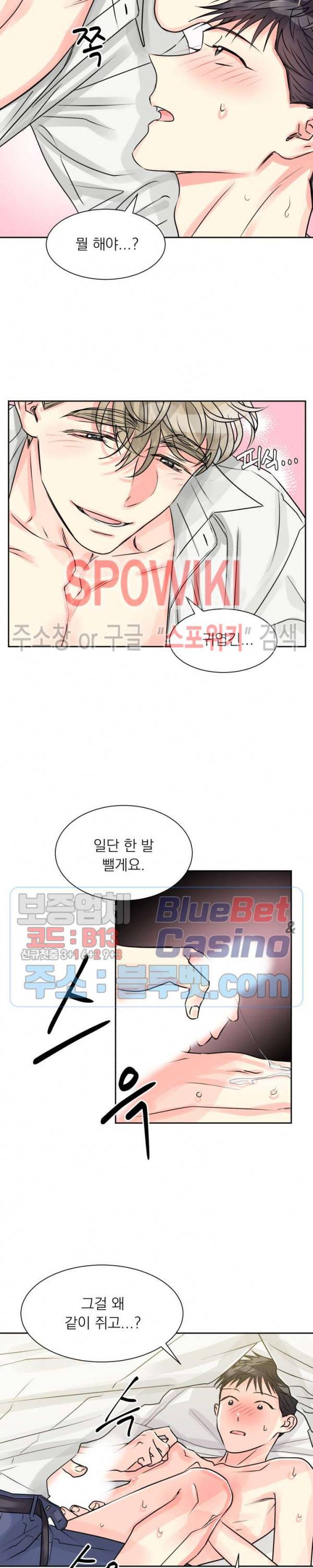 영업부의 큐피드 7화 15