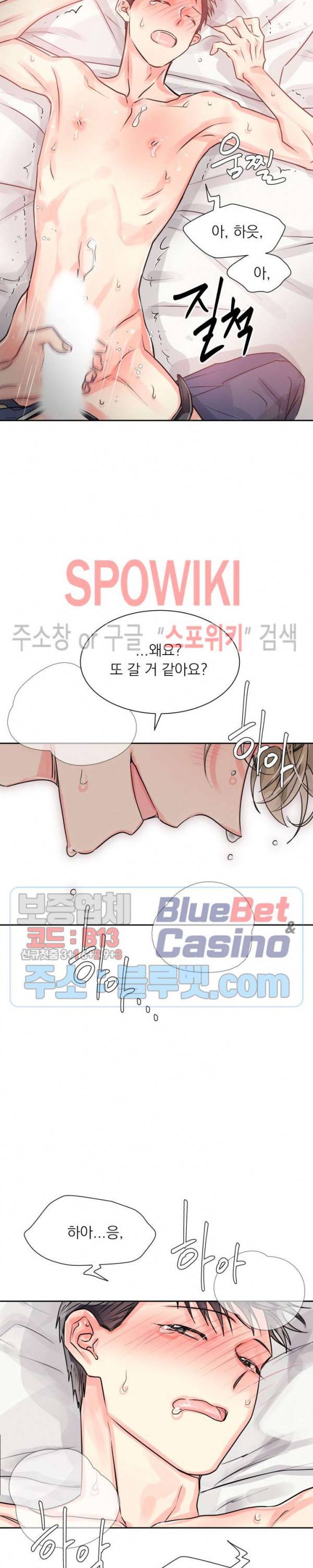 영업부의 큐피드 7화 17