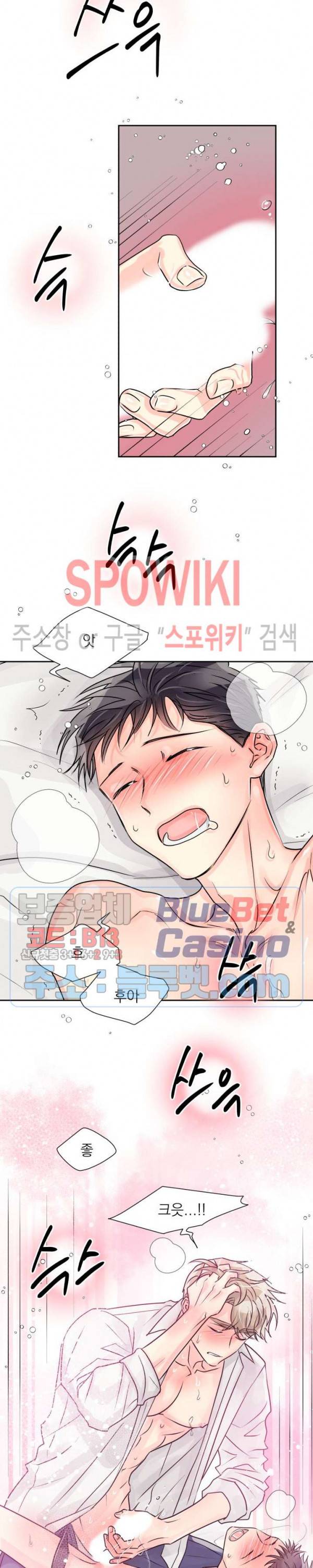 영업부의 큐피드 7화 19