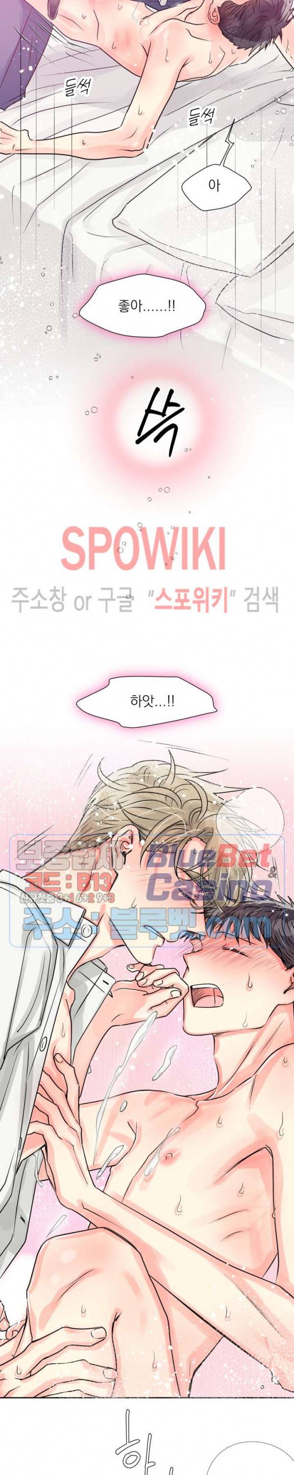 영업부의 큐피드 7화 20