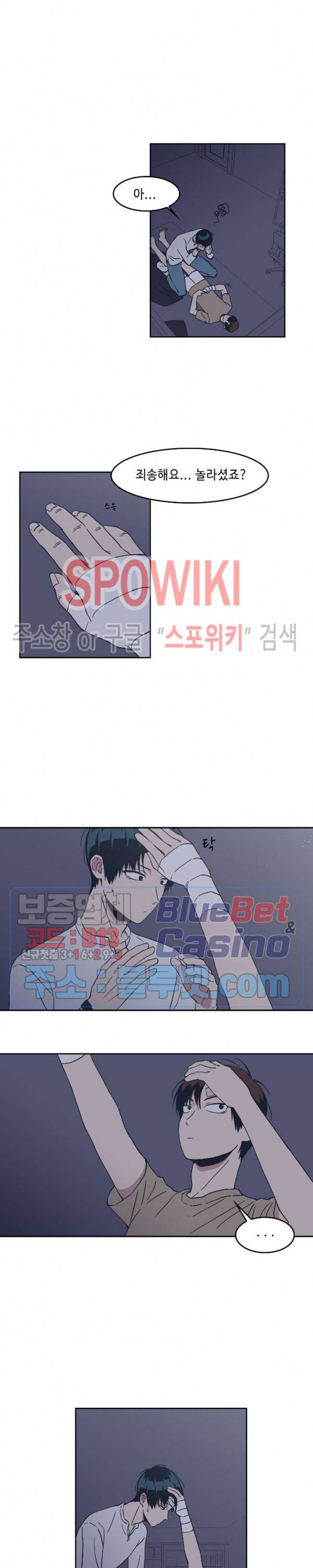 Teach Me! 19화 2